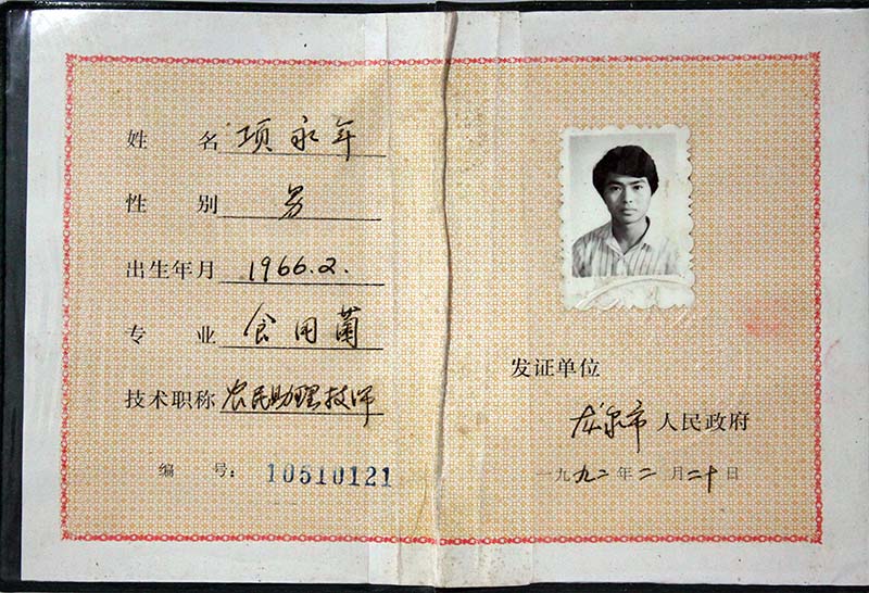 南京农民技师助理证书