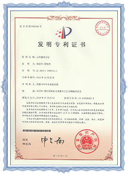 南京发明专利证书